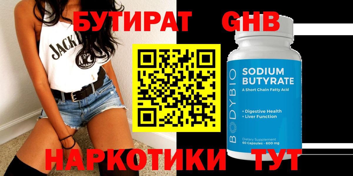 Бутират 1.4BDO  Вход с VPN  Бутират  Артёмовский 