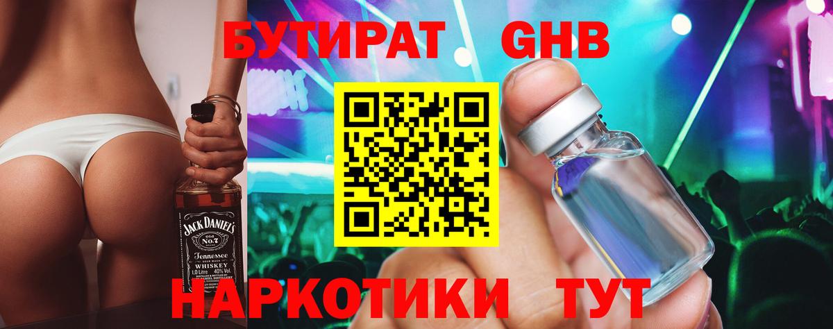 БУТИРАТ буратино Артёмовский