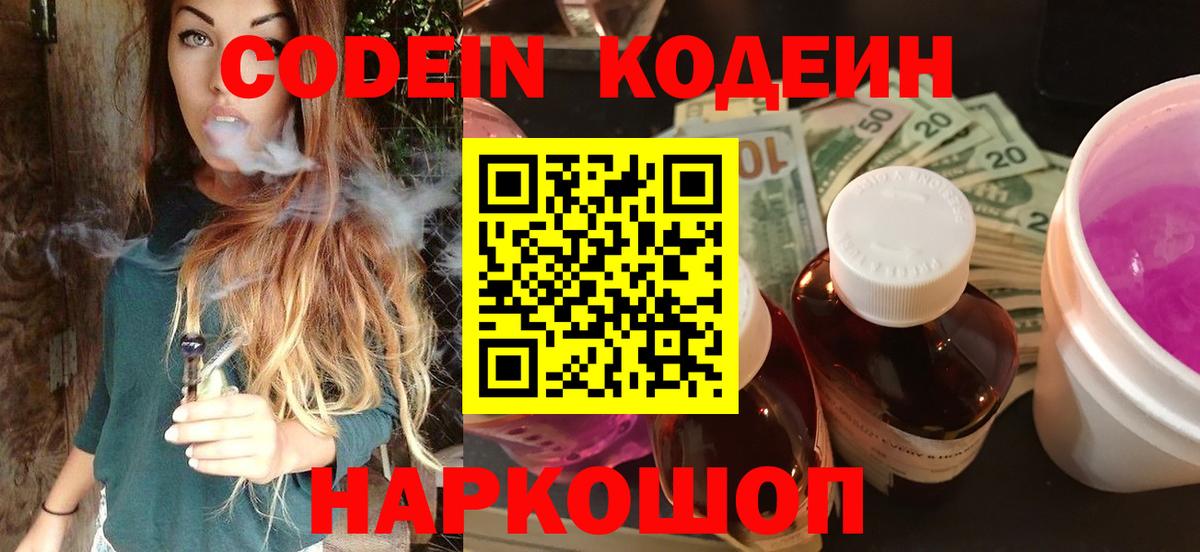 Кодеиновый сироп Lean напиток Lean (лин) Артёмовский