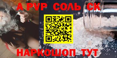 соль ск Беслан